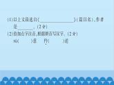 统编版语文七年级上册 第二单元综合测试卷课件