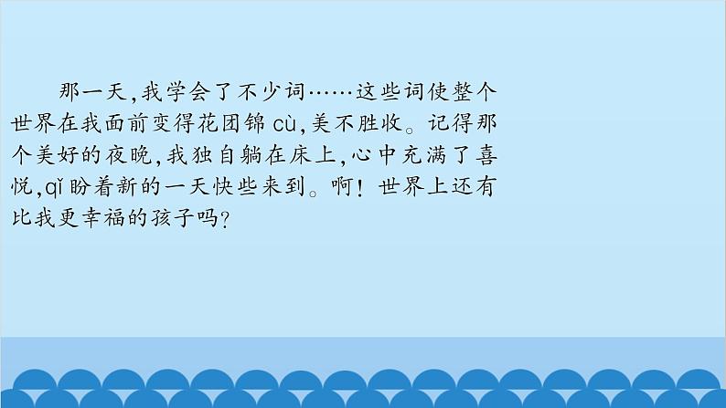 统编版语文七年级上册 10　再塑生命的人 课件04