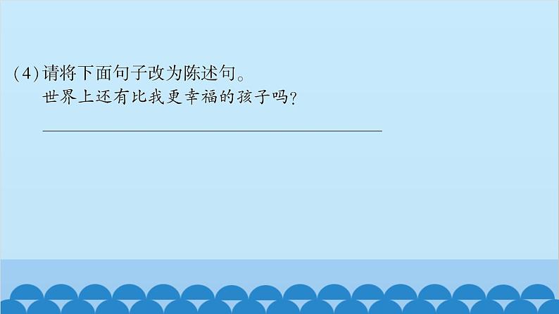 统编版语文七年级上册 10　再塑生命的人 课件06