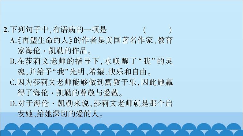 统编版语文七年级上册 10　再塑生命的人 课件07