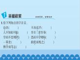 统编版语文七年级上册 11　《论语十二章》 课件