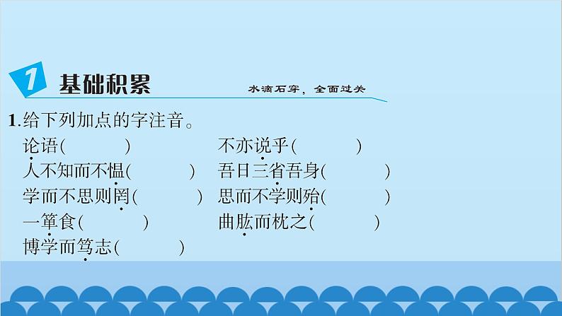 统编版语文七年级上册 11　《论语十二章》 课件03