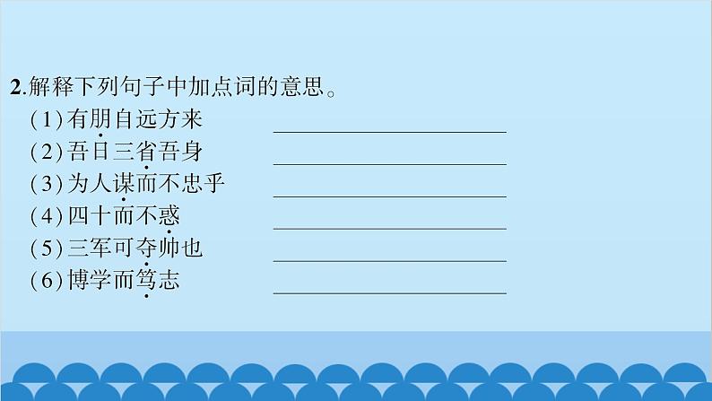 统编版语文七年级上册 11　《论语十二章》 课件04