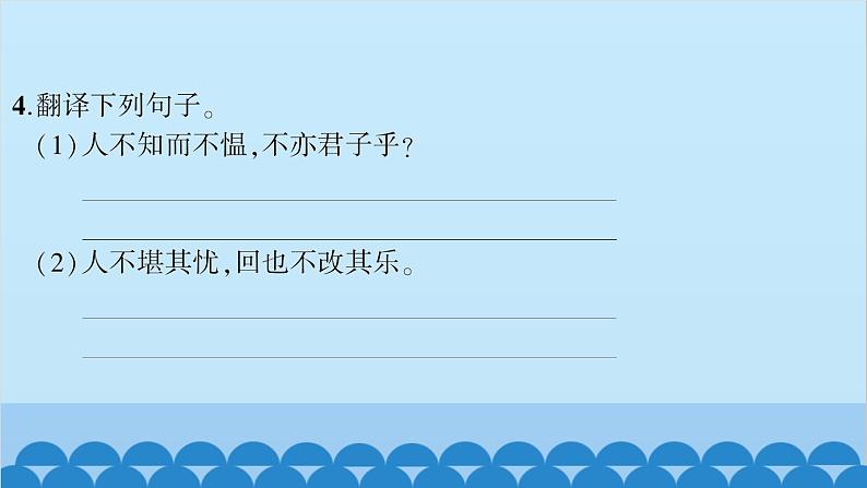 统编版语文七年级上册 11　《论语十二章》 课件06