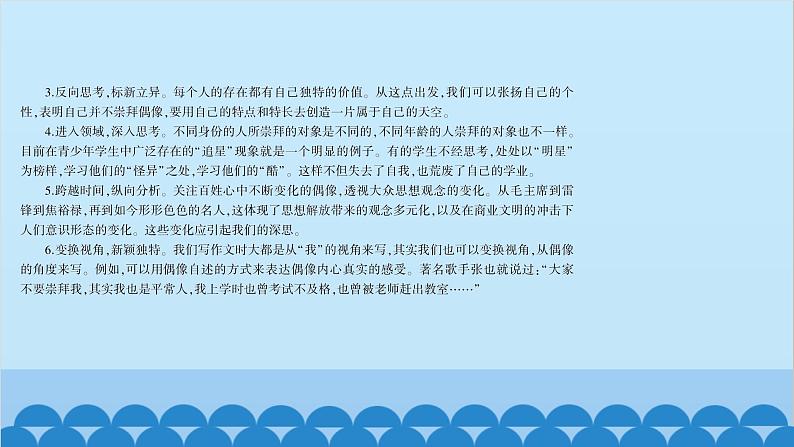 统编版语文七年级上册 写作　写人要抓住特点 课件05