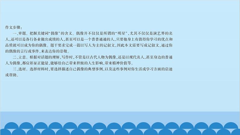 统编版语文七年级上册 写作　写人要抓住特点 课件06