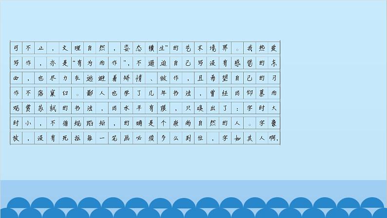 统编版语文七年级上册 写作　写人要抓住特点 课件08