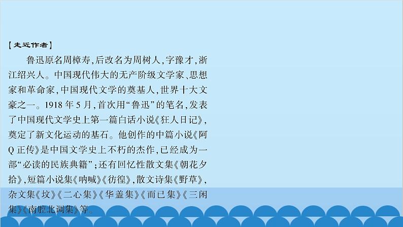 统编版语文七年级上册 名著导读　《朝花夕拾》 课件第3页