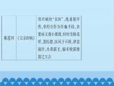 统编版语文七年级上册 名著导读　《朝花夕拾》 课件
