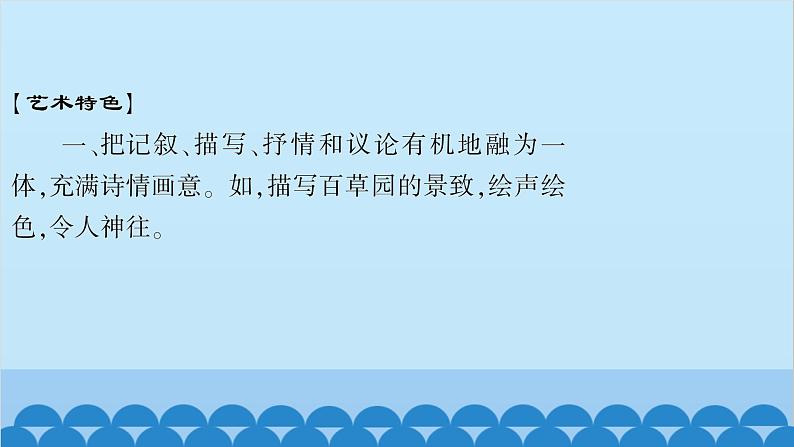 统编版语文七年级上册 名著导读　《朝花夕拾》 课件第7页