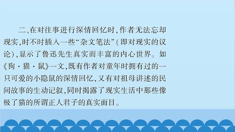 统编版语文七年级上册 名著导读　《朝花夕拾》 课件第8页