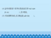 统编版语文七年级上册 第三单元复习专练 课件