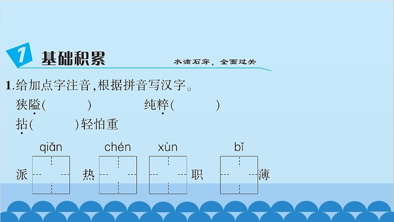 统编版语文七年级上册 12　纪念白求恩 课件03