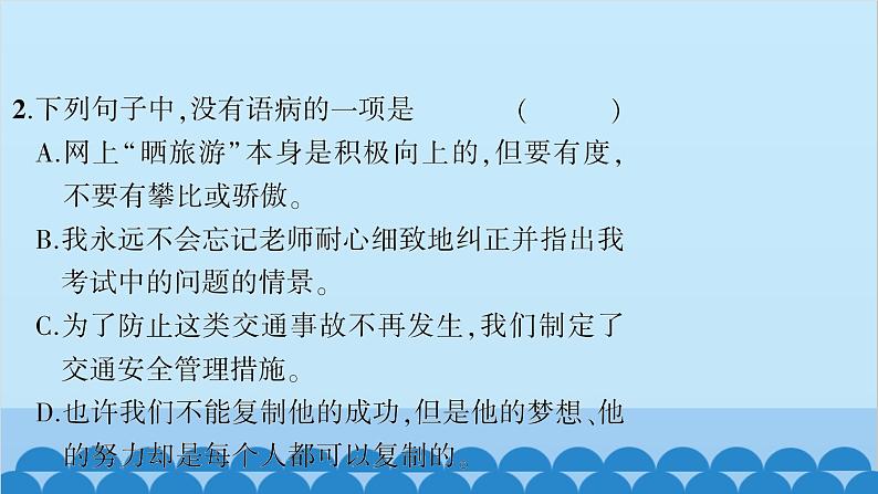 统编版语文七年级上册 12　纪念白求恩 课件04