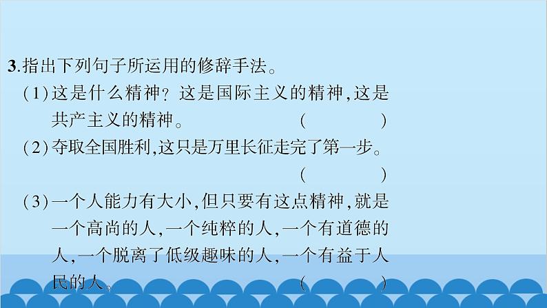 统编版语文七年级上册 12　纪念白求恩 课件05