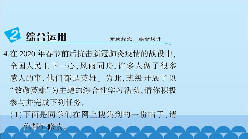 统编版语文七年级上册 12　纪念白求恩 课件06