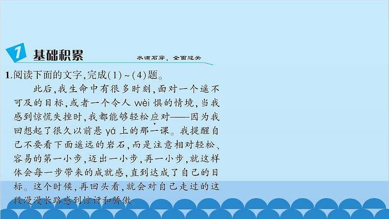 统编版语文七年级上册 14　走一步，再走一步 课件03