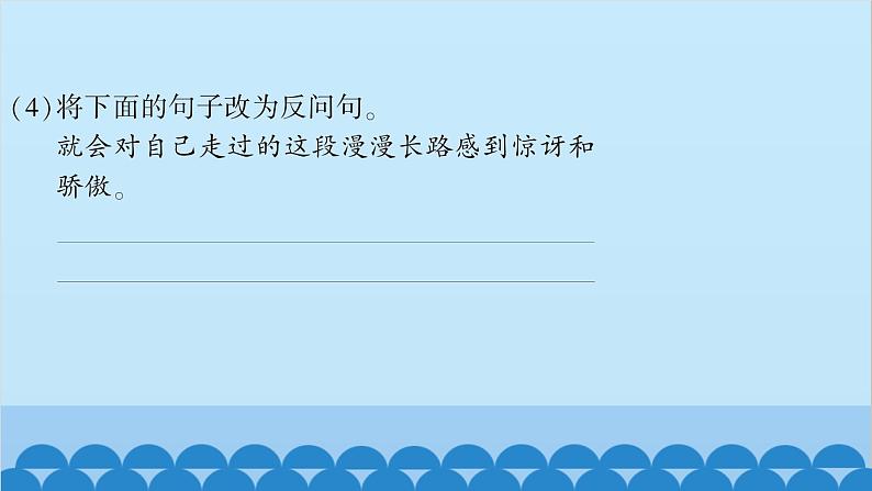 统编版语文七年级上册 14　走一步，再走一步 课件05