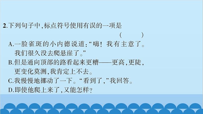 统编版语文七年级上册 14　走一步，再走一步 课件06