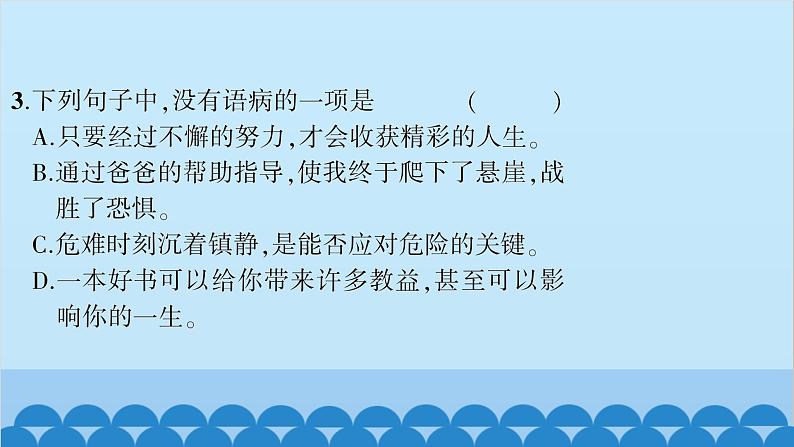 统编版语文七年级上册 14　走一步，再走一步 课件07