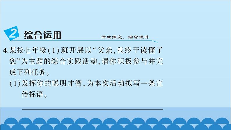 统编版语文七年级上册 14　走一步，再走一步 课件08