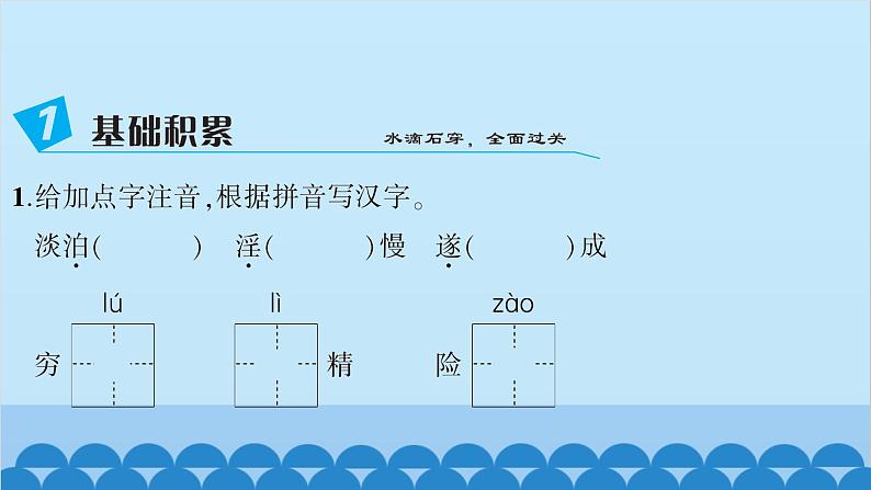 统编版语文七年级上册 15　诫子书 课件03