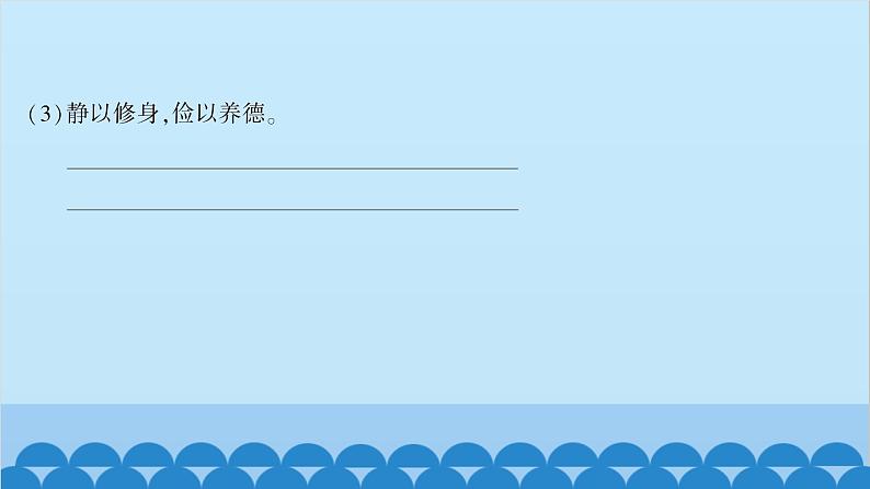 统编版语文七年级上册 15　诫子书 课件06