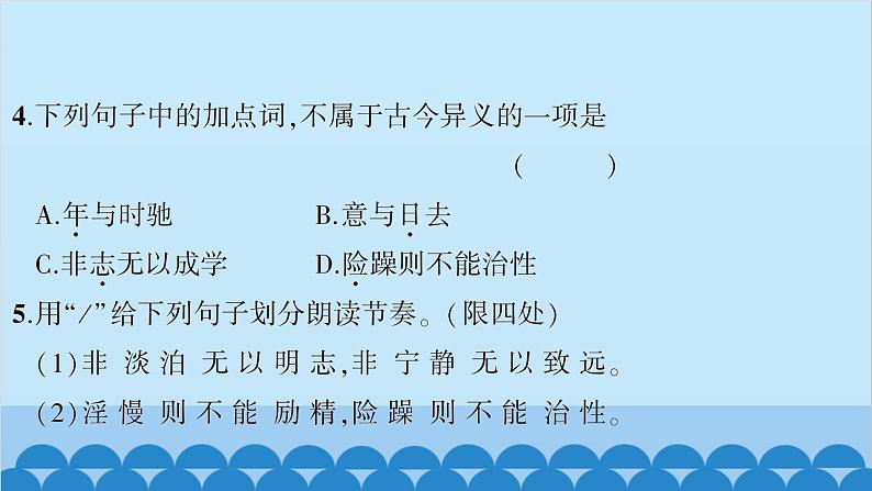 统编版语文七年级上册 15　诫子书 课件07
