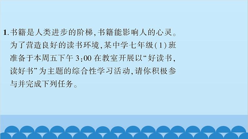 统编版语文七年级上册 综合性学习　少年正是读书时 课件03