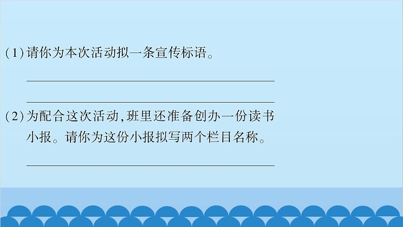 统编版语文七年级上册 综合性学习　少年正是读书时 课件04