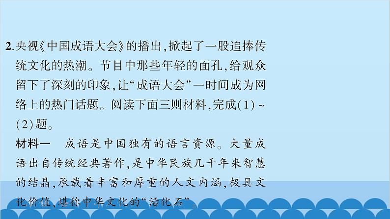 统编版语文七年级上册 综合性学习　少年正是读书时 课件07