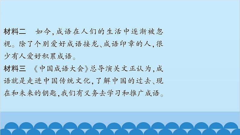 统编版语文七年级上册 综合性学习　少年正是读书时 课件08