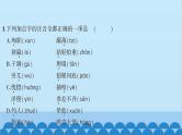 统编版语文七年级上册 第四单元复习专练 课件