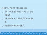 统编版语文七年级上册 第四单元复习专练 课件
