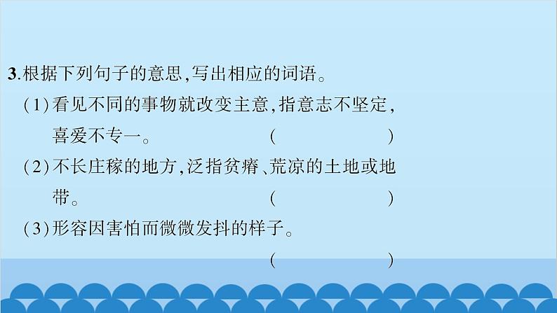 统编版语文七年级上册 第四单元复习专练 课件05