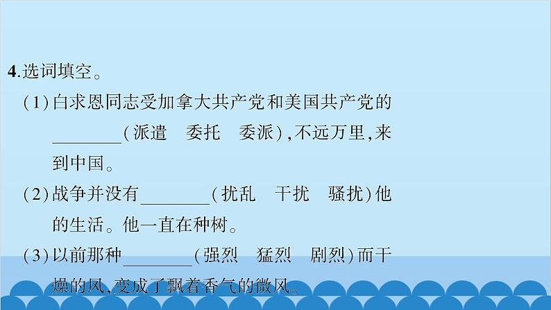 统编版语文七年级上册 第四单元复习专练 课件06