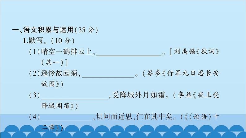 统编版语文七年级上册 第四单元综合测试卷课件02