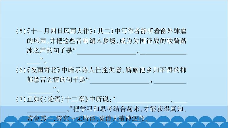 统编版语文七年级上册 第四单元综合测试卷课件03