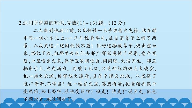 统编版语文七年级上册 第四单元综合测试卷课件04
