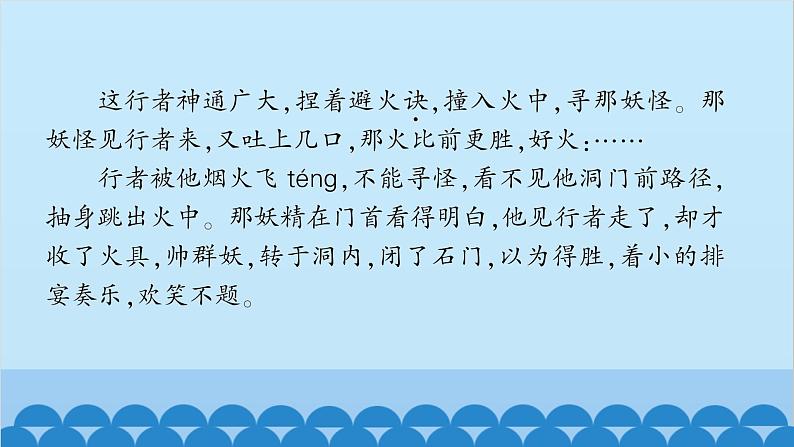 统编版语文七年级上册 第四单元综合测试卷课件05