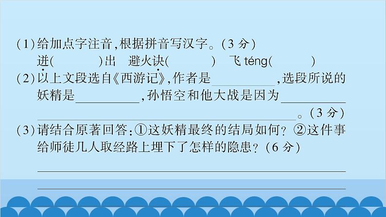统编版语文七年级上册 第四单元综合测试卷课件06