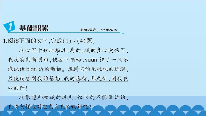 统编版语文七年级上册 16　猫 课件03