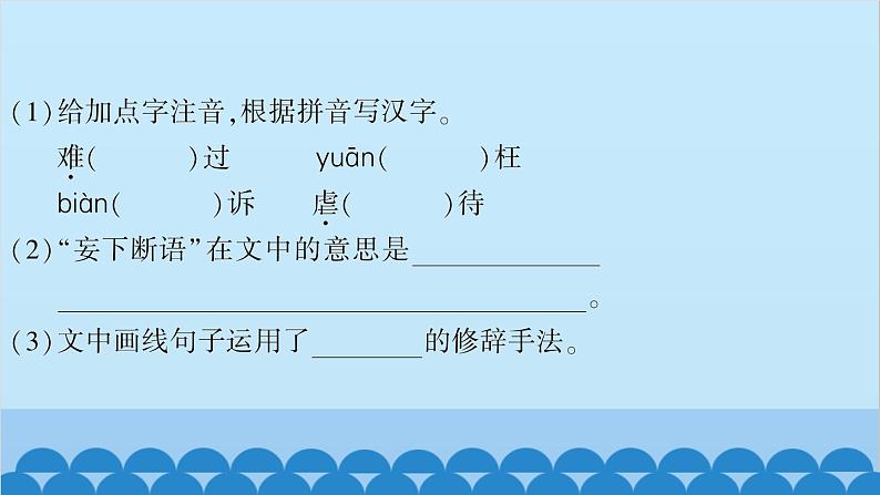 统编版语文七年级上册 16　猫 课件04