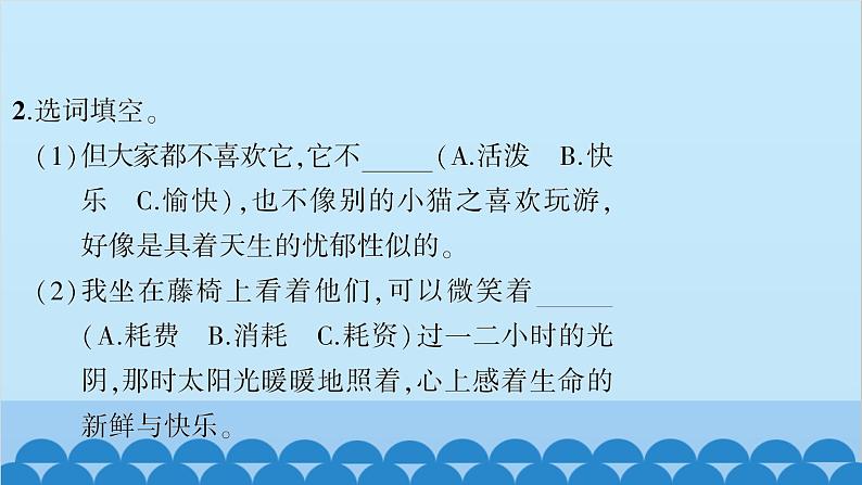 统编版语文七年级上册 16　猫 课件06