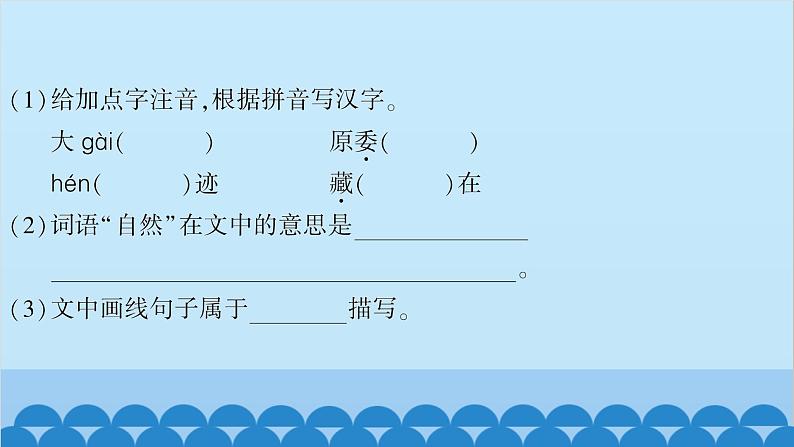 统编版语文七年级上册 17　动物笑谈 课件04