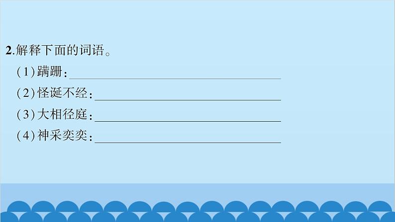 统编版语文七年级上册 17　动物笑谈 课件06