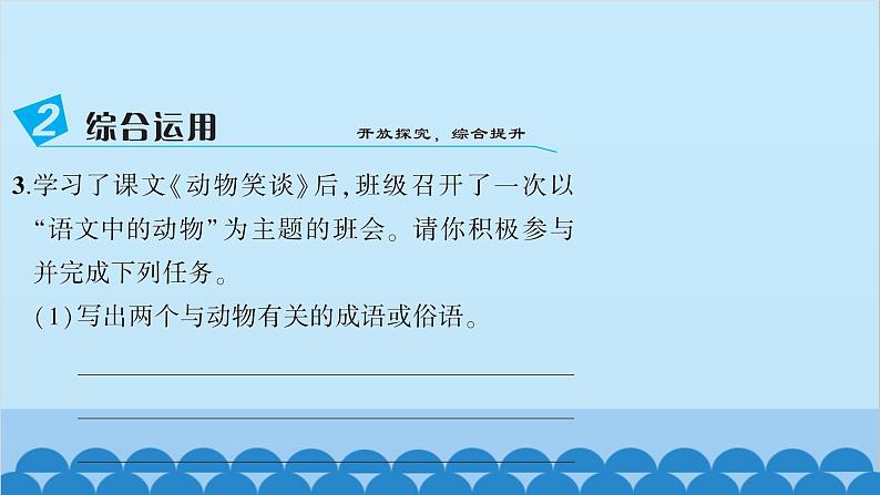统编版语文七年级上册 17　动物笑谈 课件07