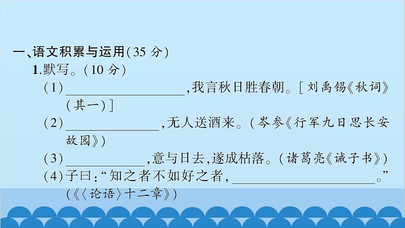 统编版语文七年级上册 第五单元综合测试卷课件第2页