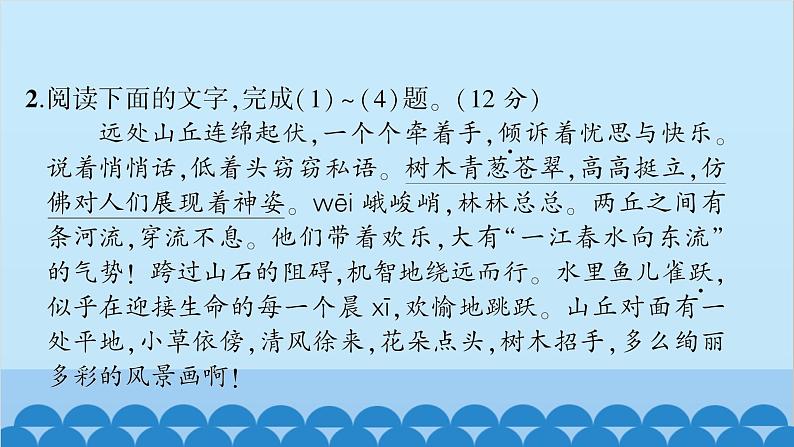 统编版语文七年级上册 第五单元综合测试卷课件第4页