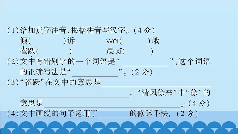 统编版语文七年级上册 第五单元综合测试卷课件第5页